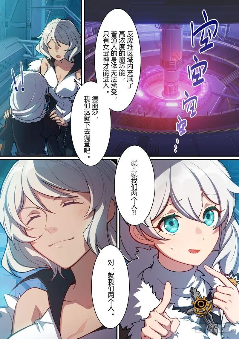 第二次崩坏 第一话 鬼魂 第11页