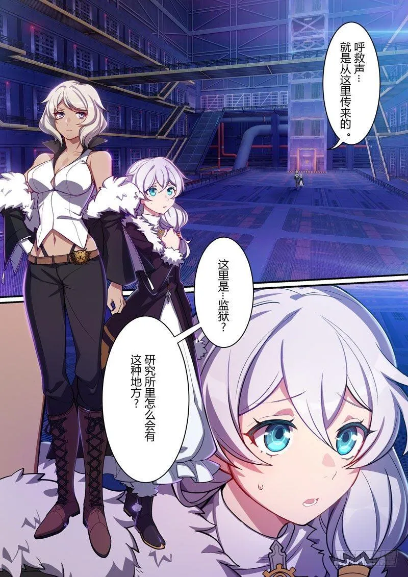 第二次崩坏 第二话 少女 第1页