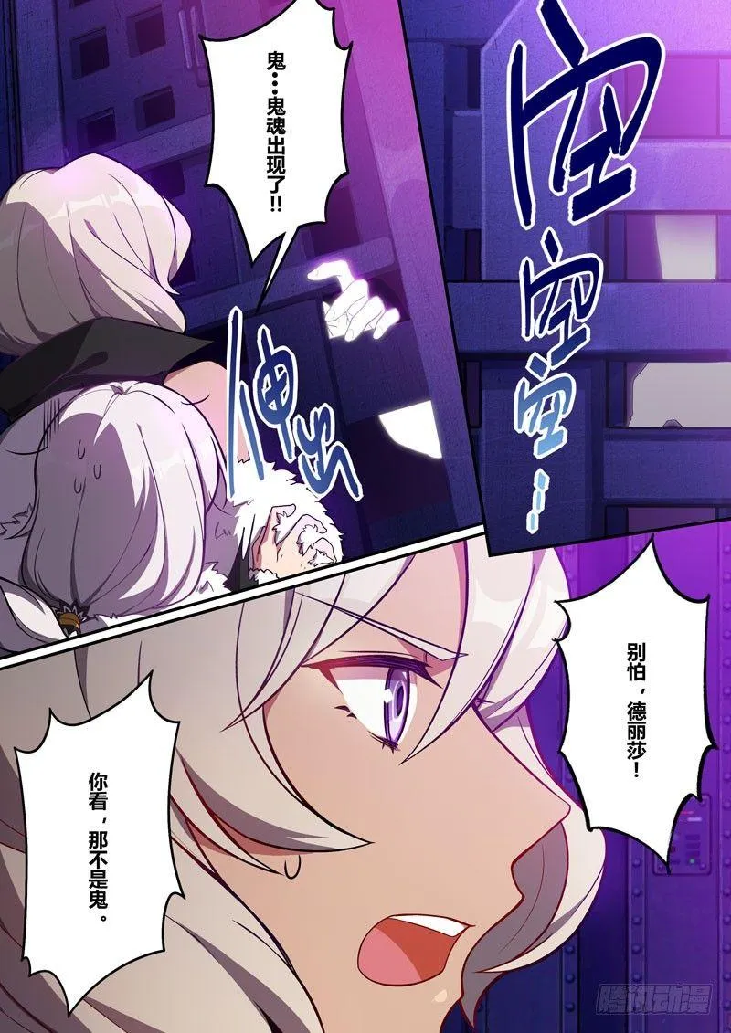 第二次崩坏 第二话 少女 第2页