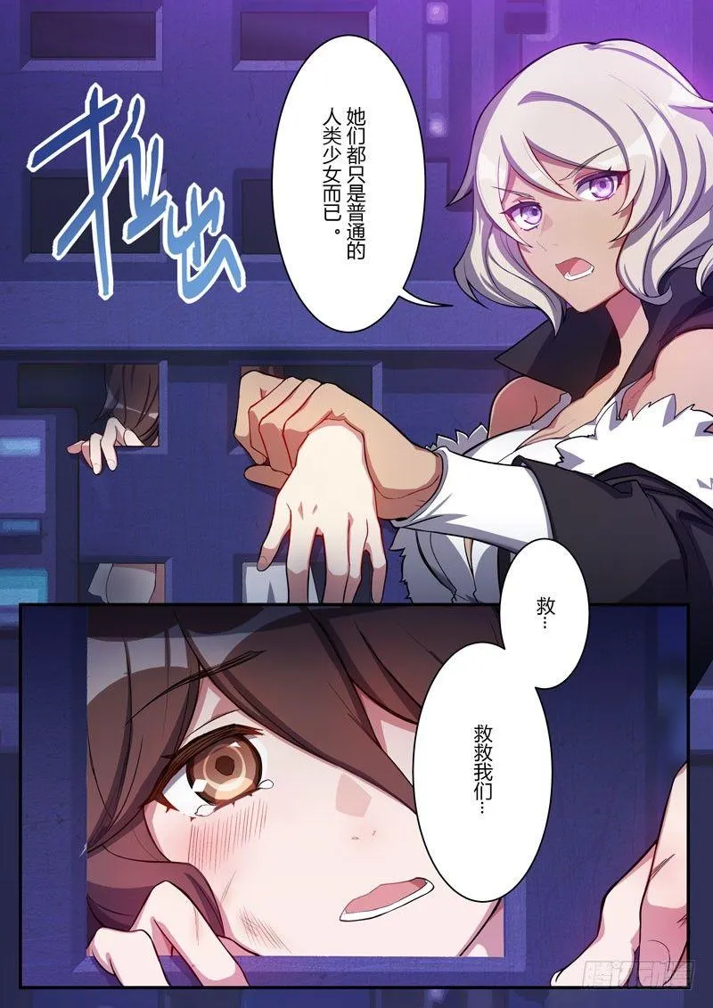 第二次崩坏 第二话 少女 第3页
