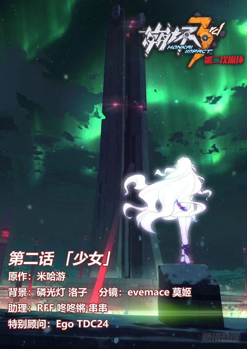 第二次崩坏 第二话 少女 第4页
