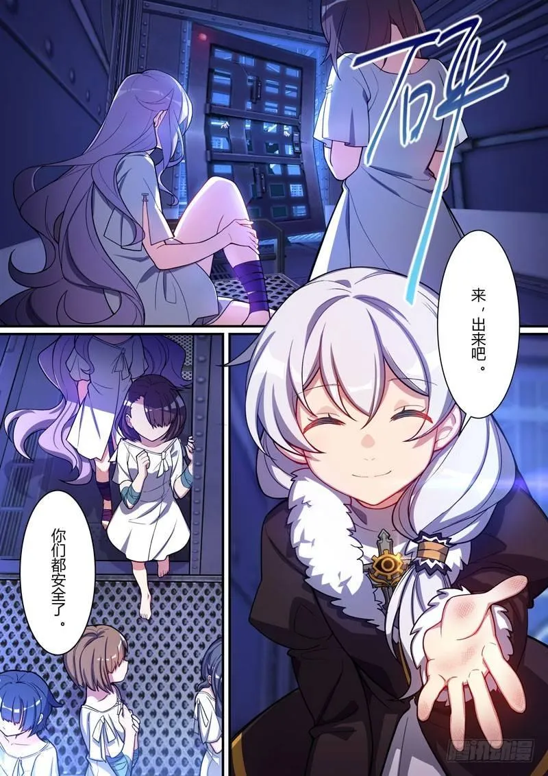 第二次崩坏 第二话 少女 第5页