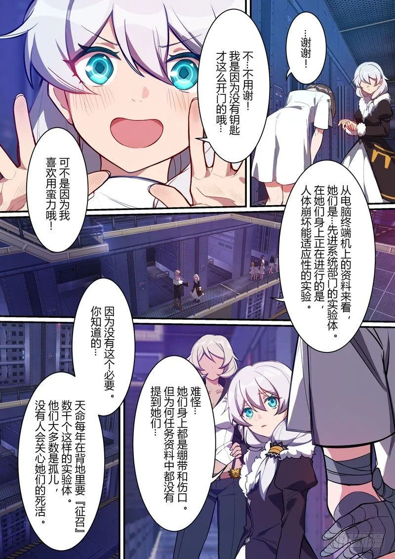 第二次崩坏 第二话 少女 第6页