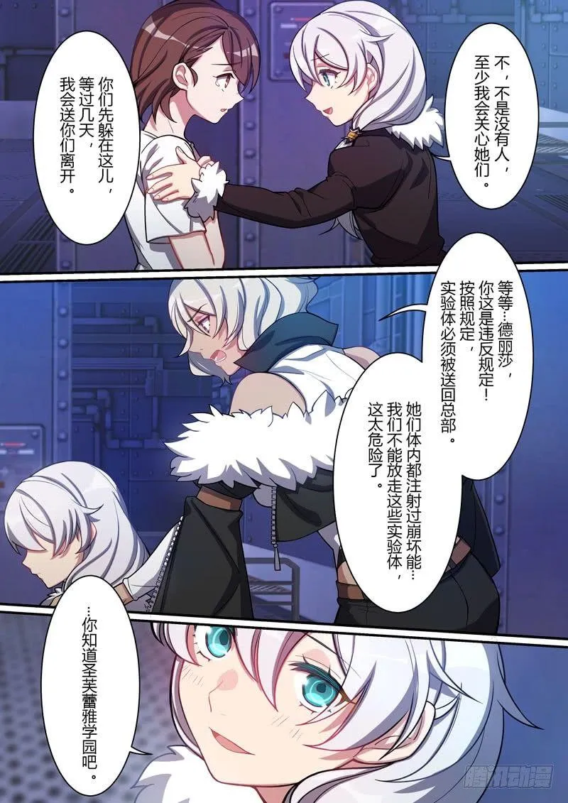 第二次崩坏 第二话 少女 第7页