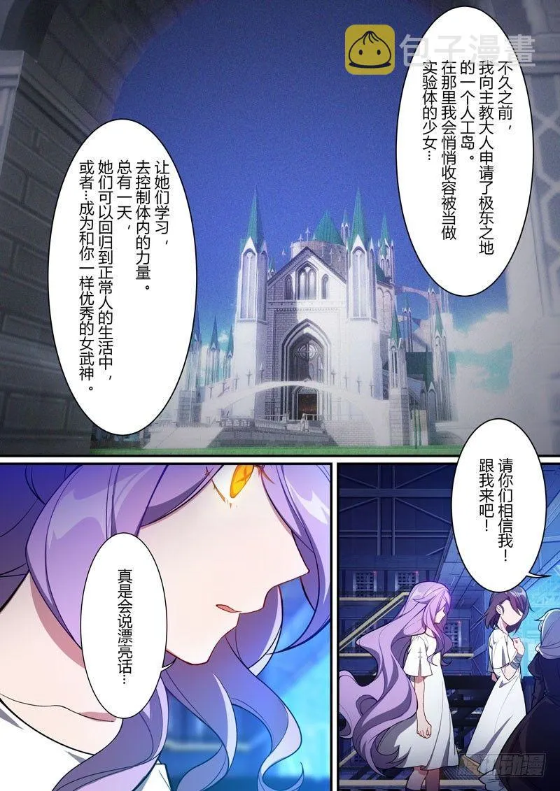 第二次崩坏 第二话 少女 第8页