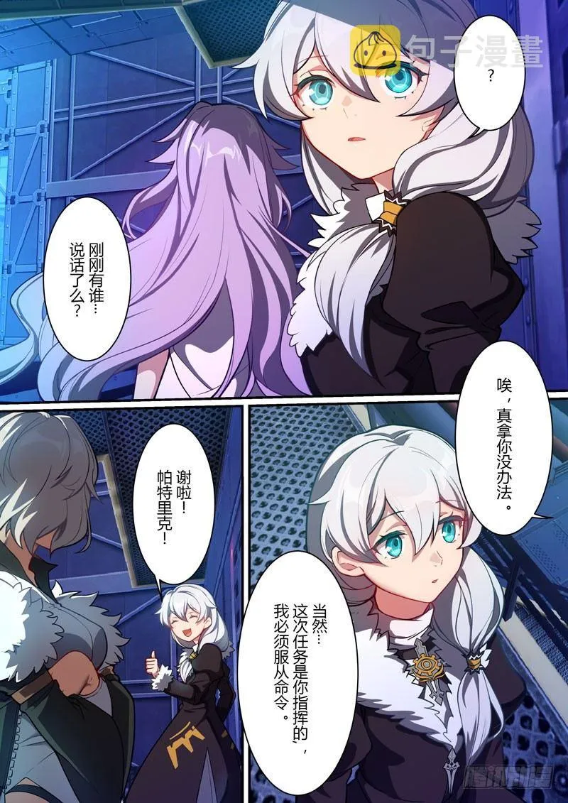 第二次崩坏 第二话 少女 第9页