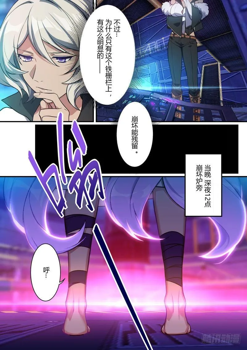 第二次崩坏 第二话 少女 第10页