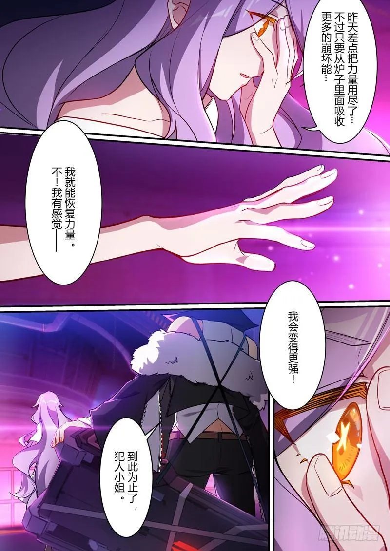第二次崩坏 第二话 少女 第11页