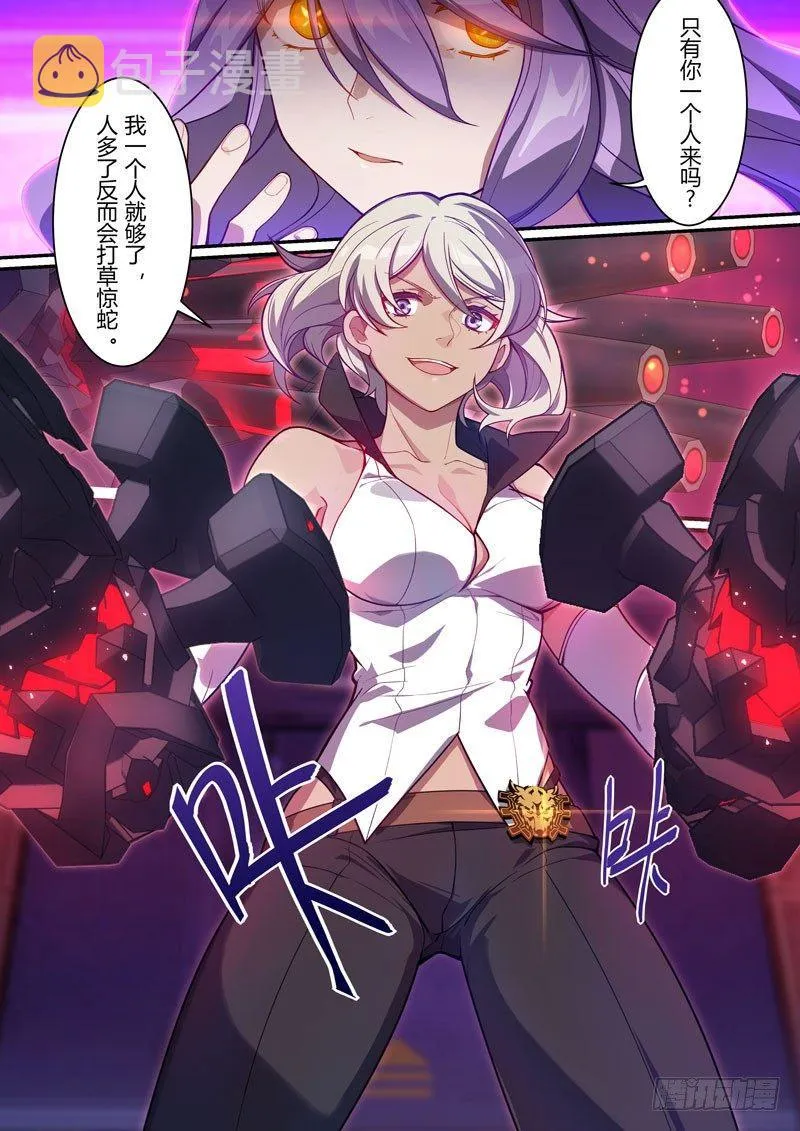 第二次崩坏 第二话 少女 第13页