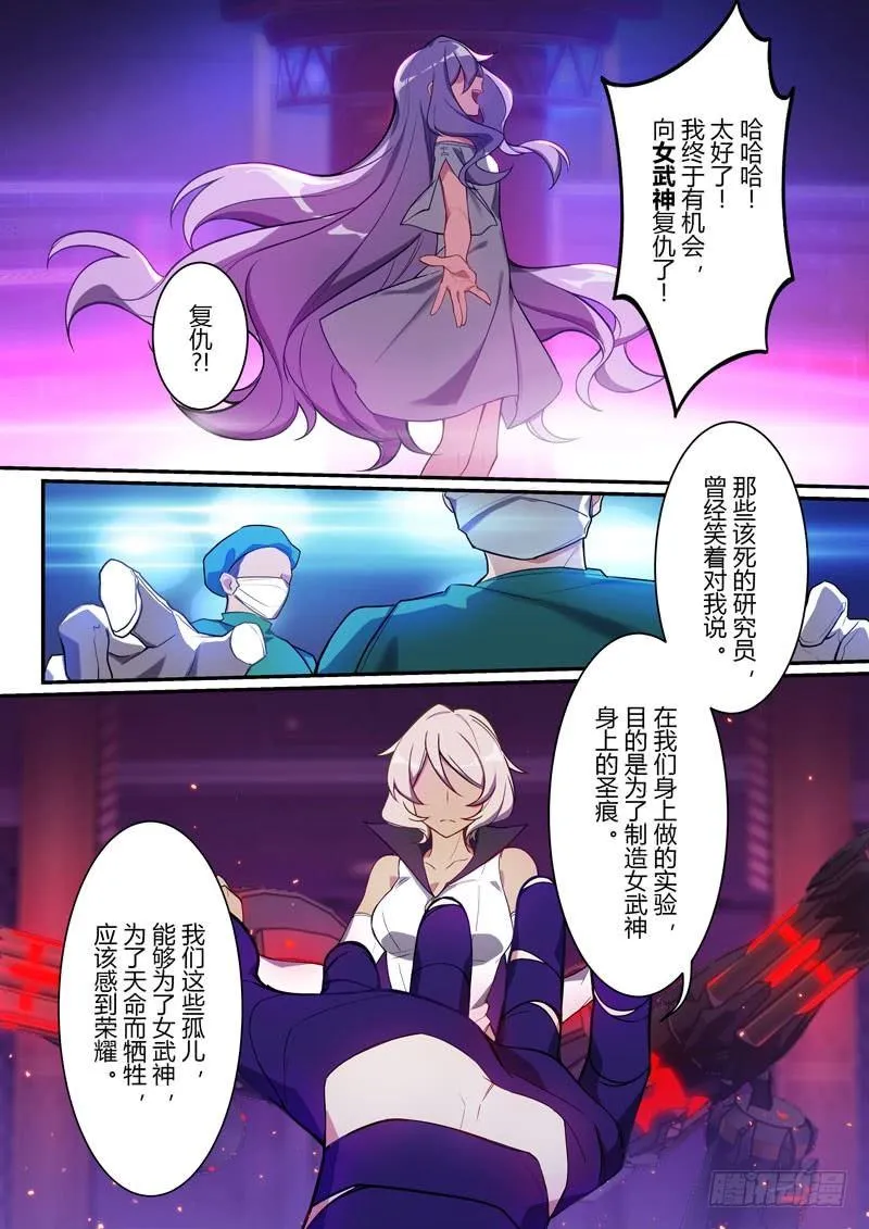 第二次崩坏 第二话 少女 第14页
