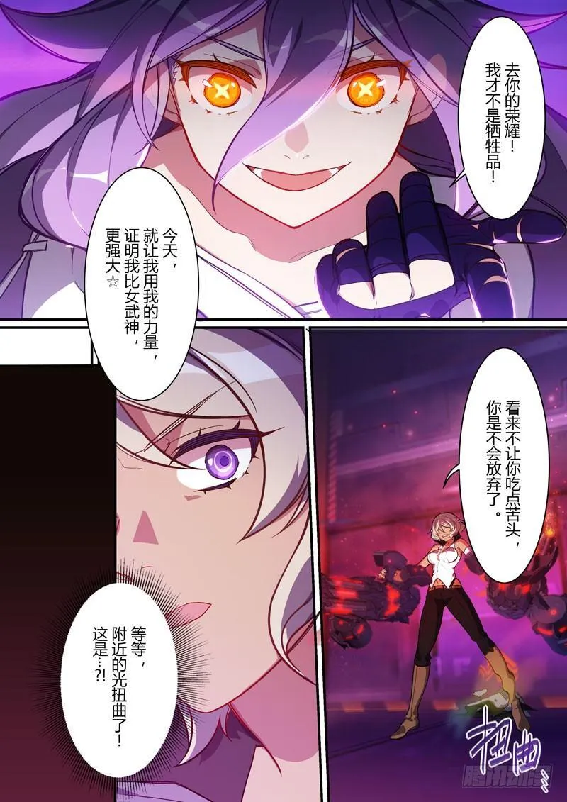 第二次崩坏 第二话 少女 第15页