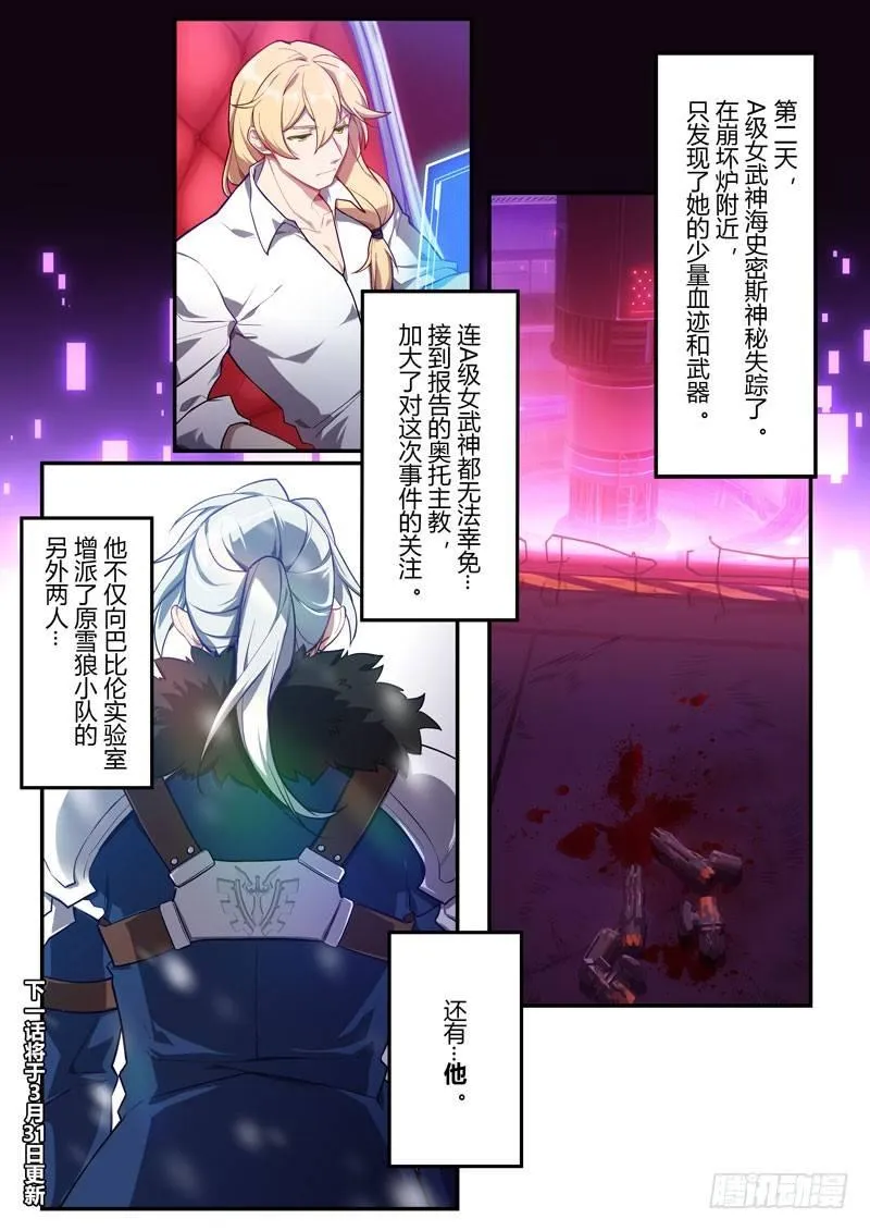 第二次崩坏 第二话 少女 第16页