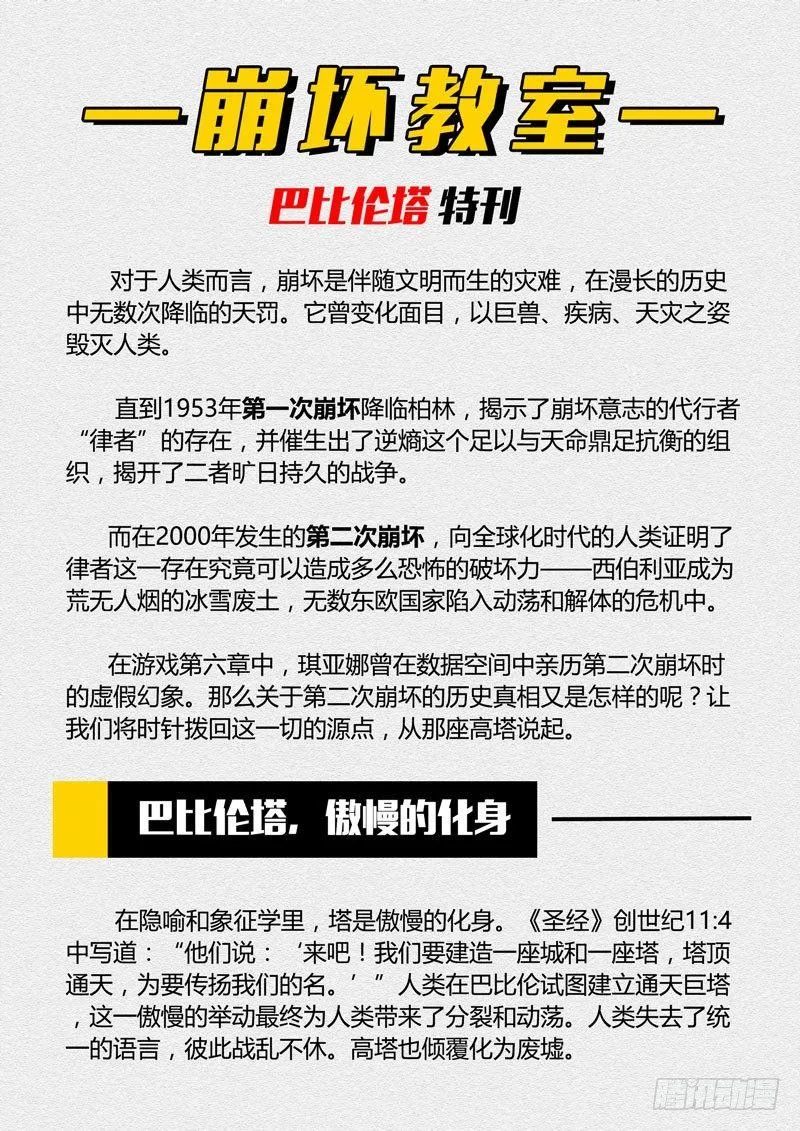 第二次崩坏 第二话 少女 第17页