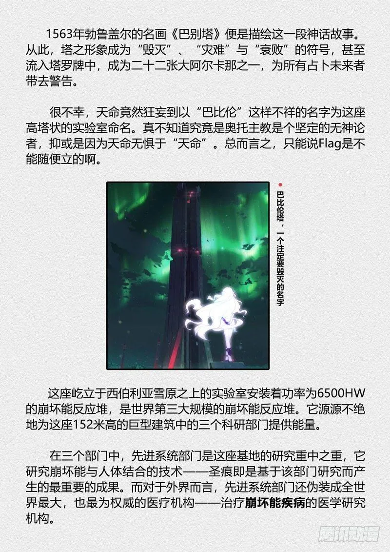 第二次崩坏 第二话 少女 第18页