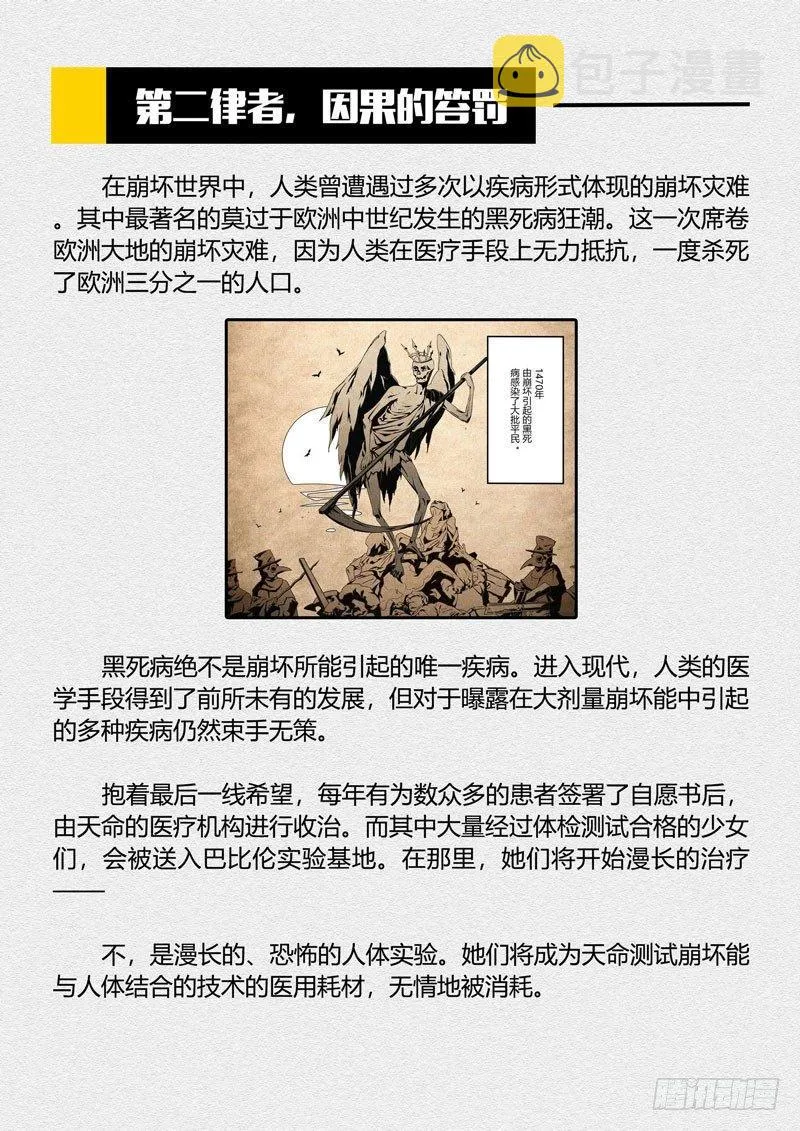 第二次崩坏 第二话 少女 第19页