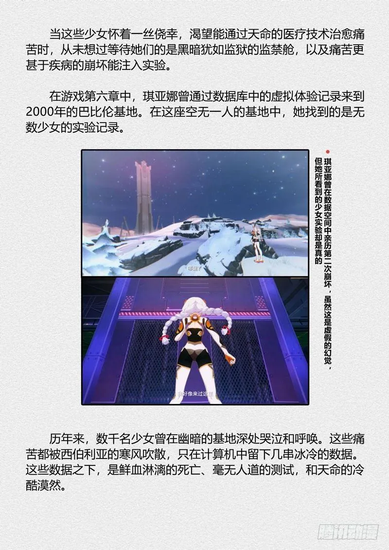 第二次崩坏 第二话 少女 第20页