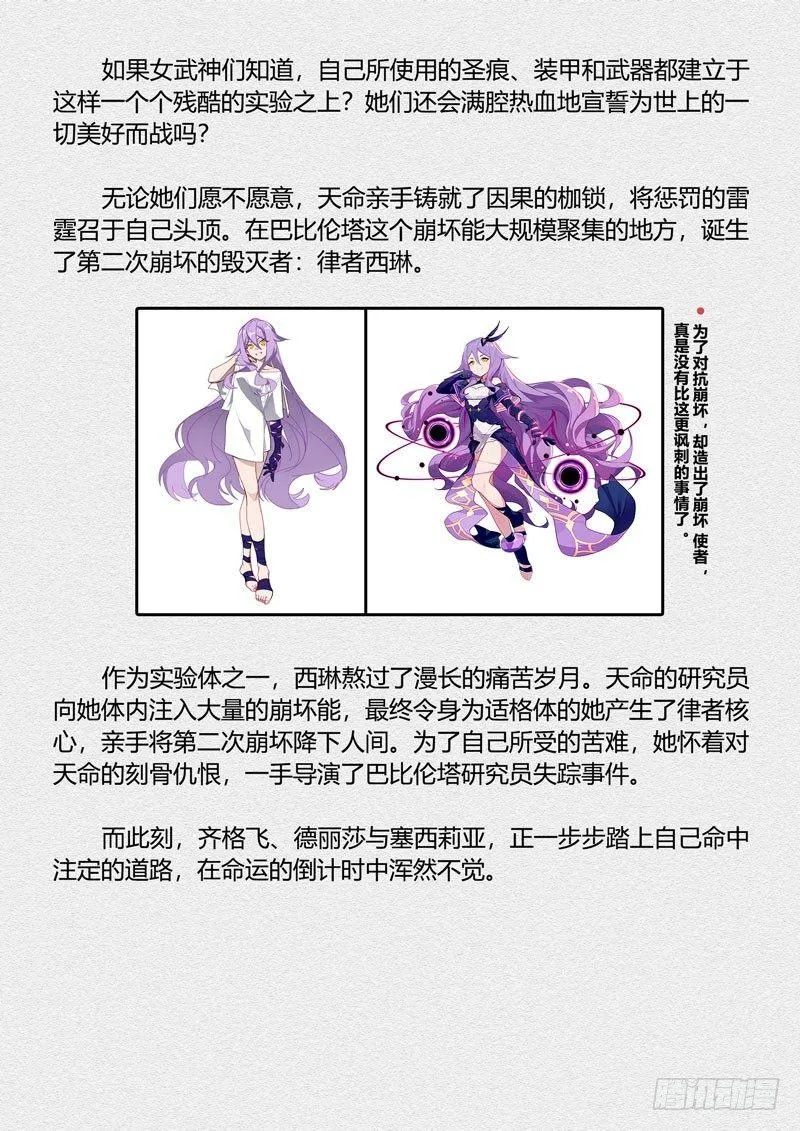 第二次崩坏 第二话 少女 第21页