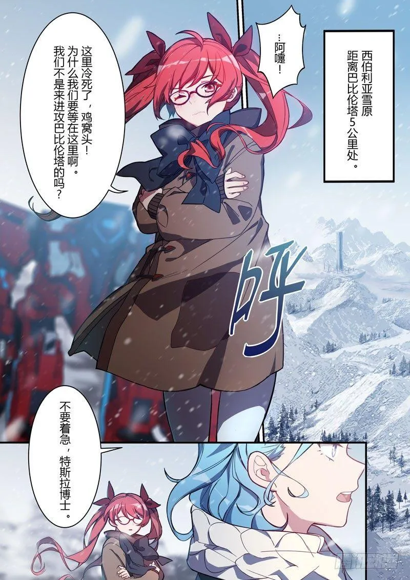 第二次崩坏 第三话 开战 第2页