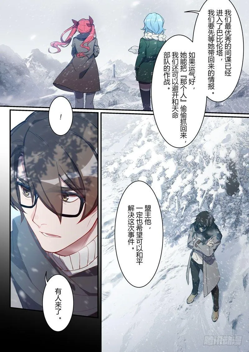 第二次崩坏 第三话 开战 第3页