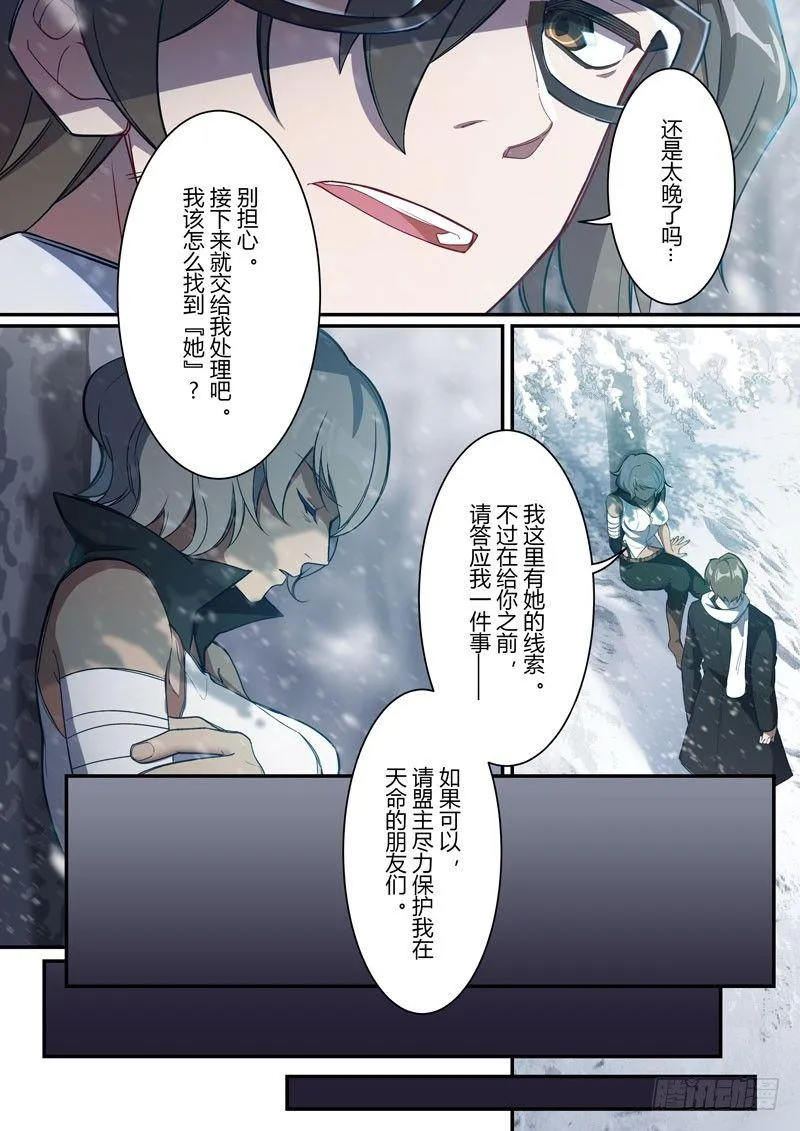 第二次崩坏 第三话 开战 第5页