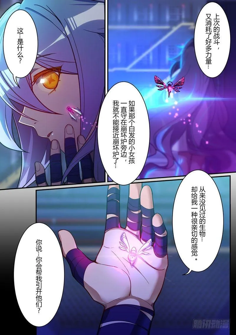 第二次崩坏 第三话 开战 第7页