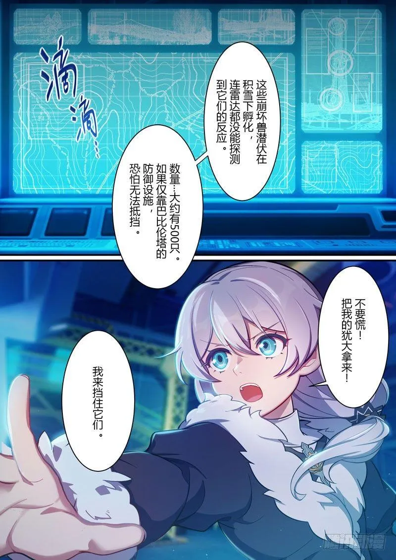 第二次崩坏 第三话 开战 第10页