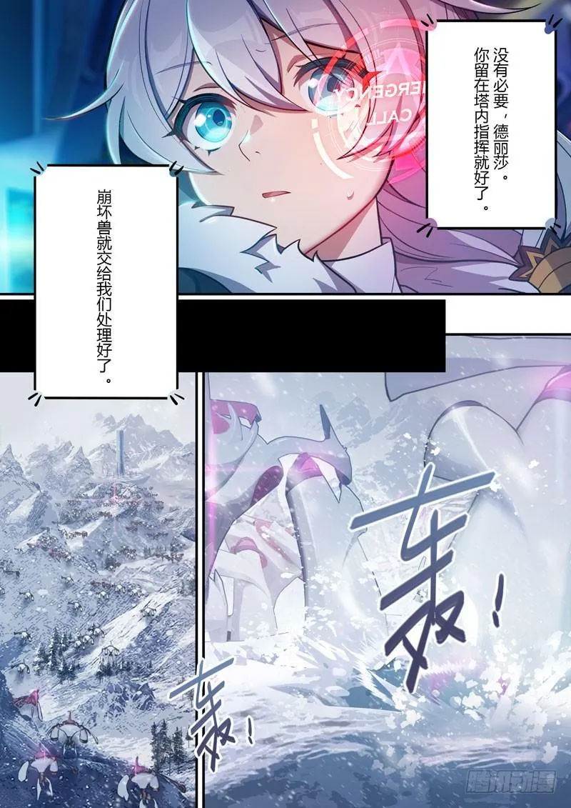 第二次崩坏 第三话 开战 第11页