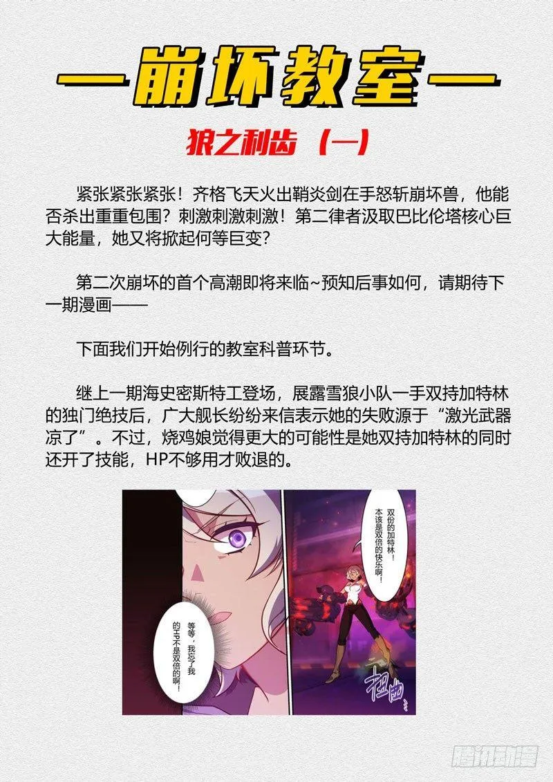 第二次崩坏 第三话 开战 第15页