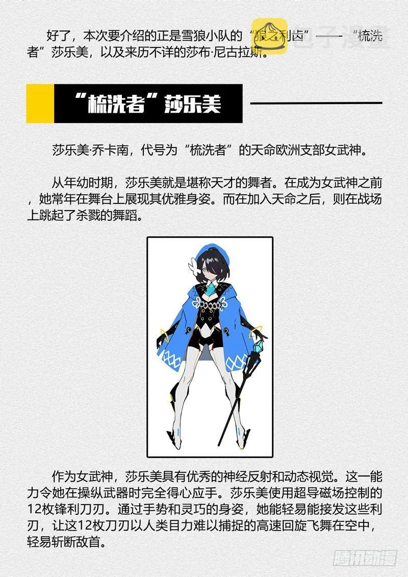 第二次崩坏 第三话 开战 第16页