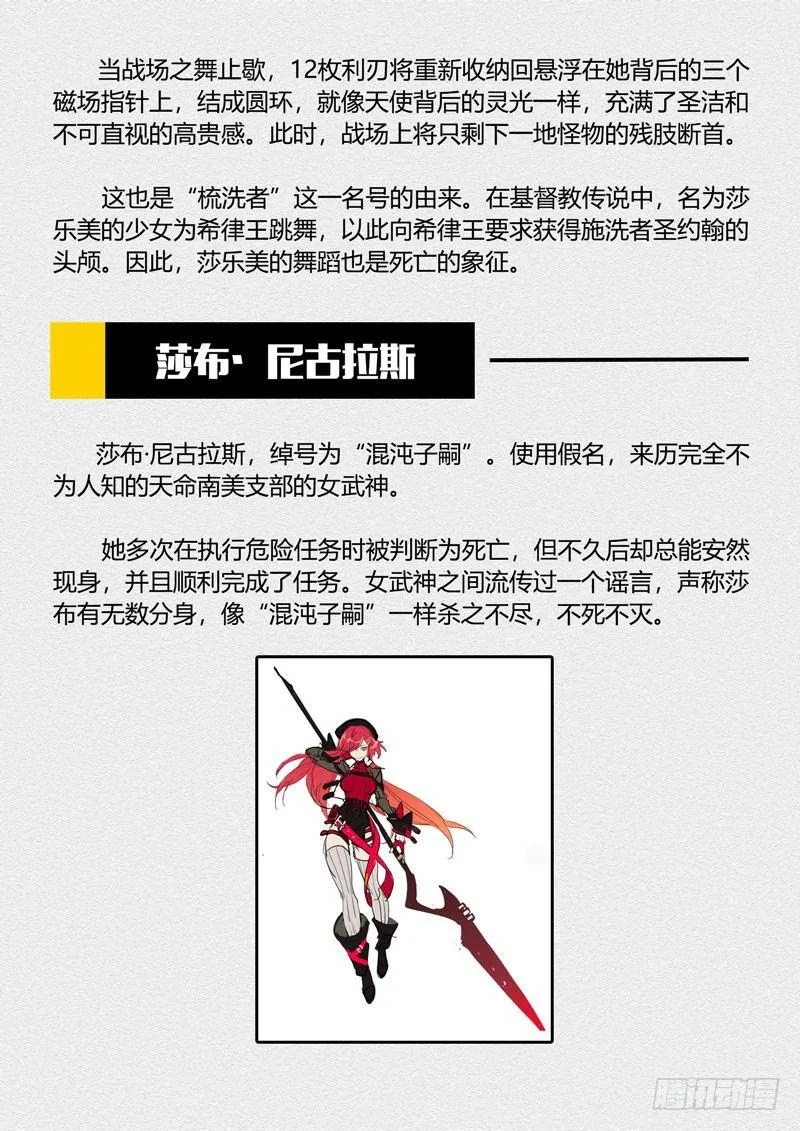 第二次崩坏 第三话 开战 第17页