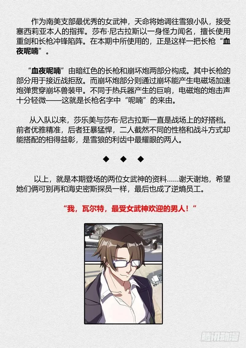 第二次崩坏 第三话 开战 第18页