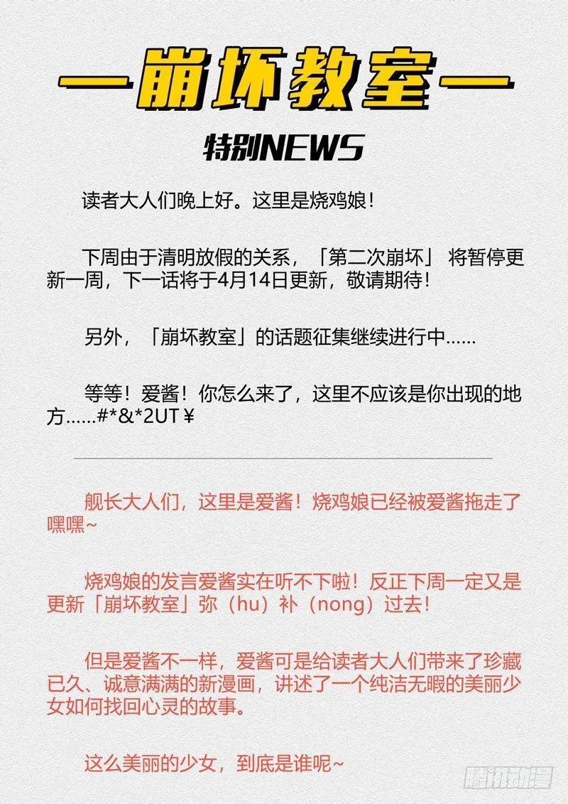 第二次崩坏 第三话 开战 第19页