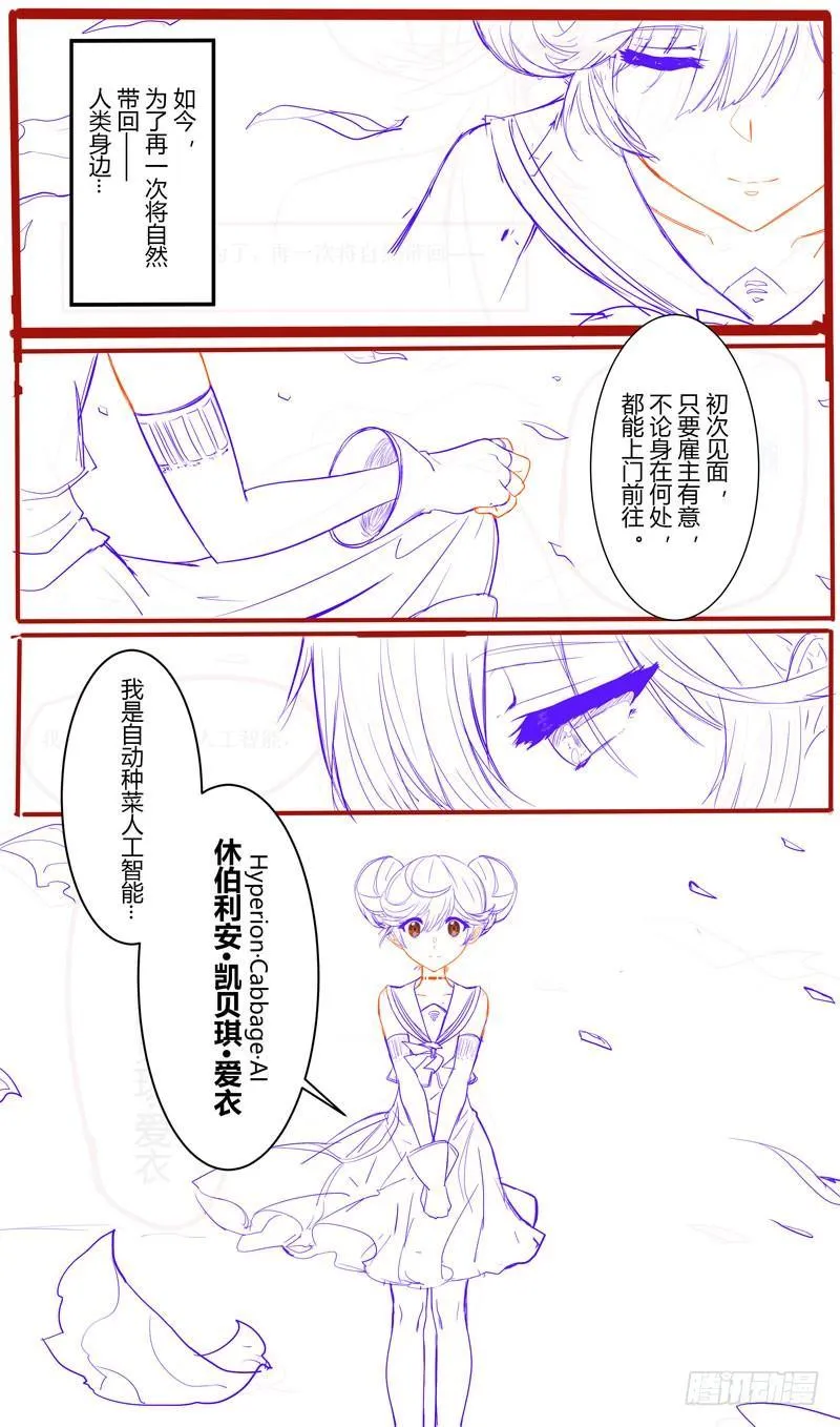 第二次崩坏 第三话 开战 第21页