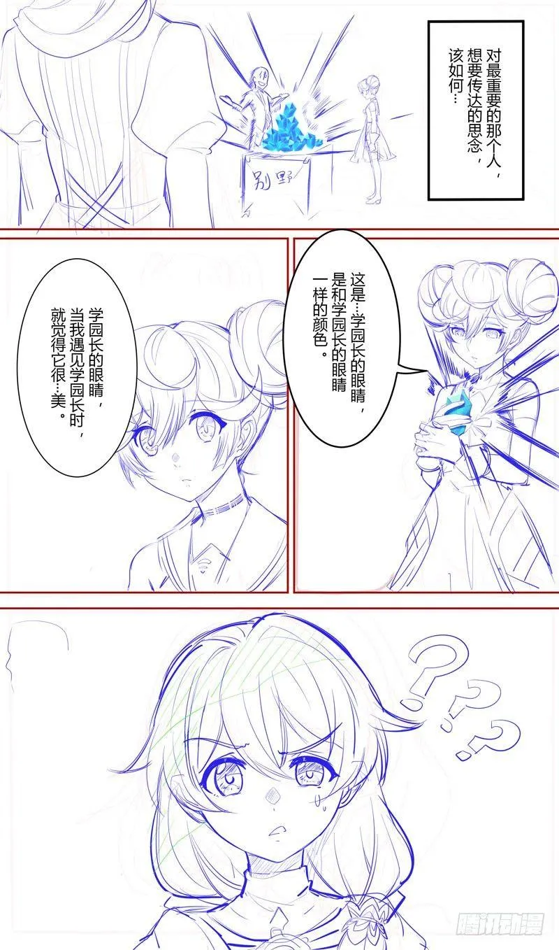 第二次崩坏 第三话 开战 第22页