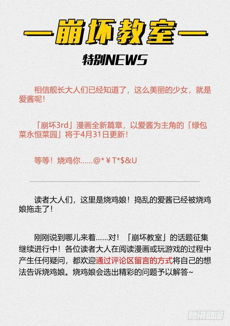 第二次崩坏 第三话 开战 第24页