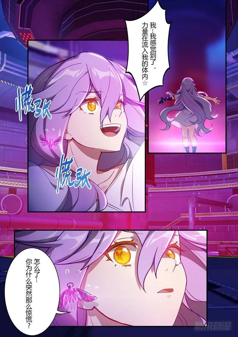 第二次崩坏 第四话 结盟 第1页