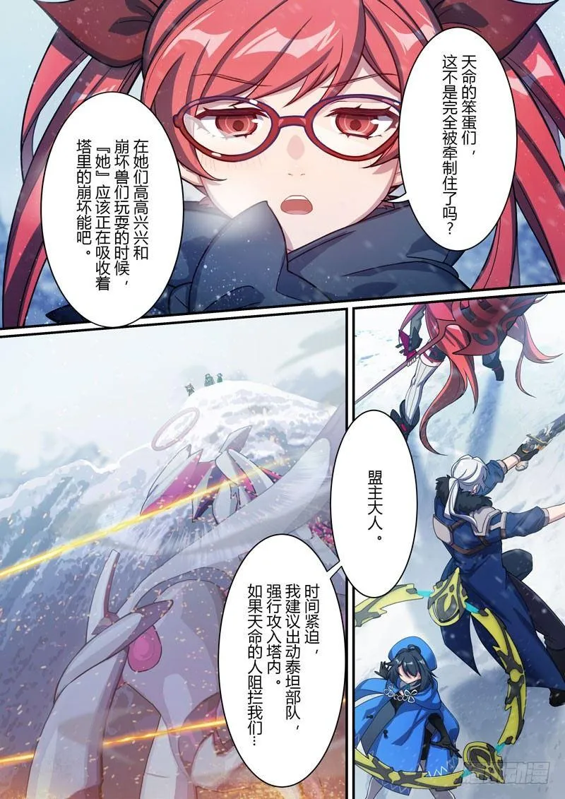 第二次崩坏 第四话 结盟 第3页