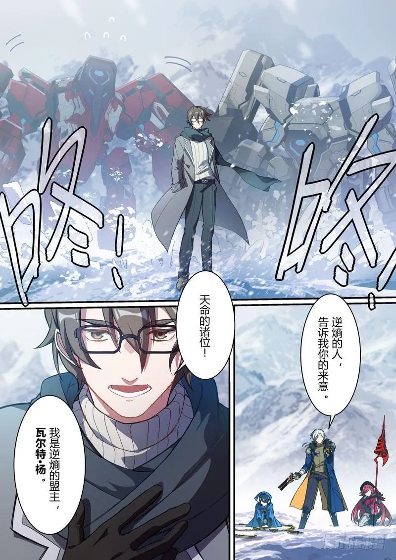 第二次崩坏 第四话 结盟 第13页