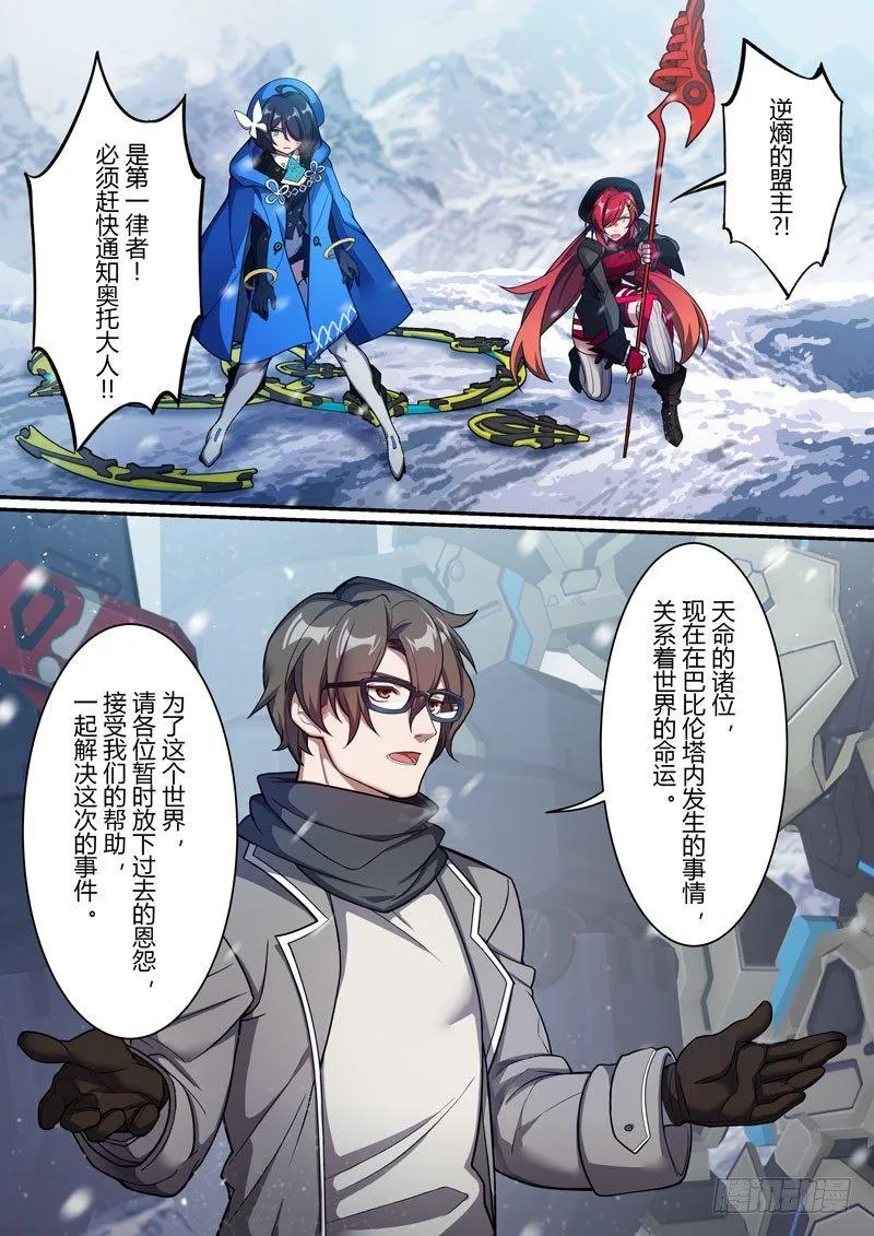 第二次崩坏 第四话 结盟 第14页