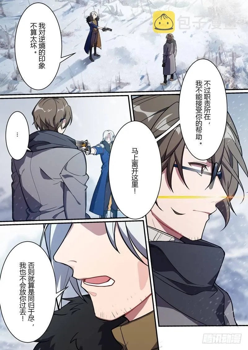 第二次崩坏 第四话 结盟 第15页