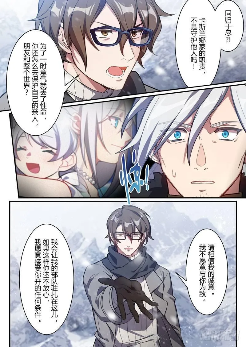 第二次崩坏 第四话 结盟 第16页