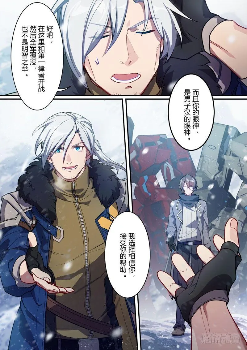 第二次崩坏 第四话 结盟 第17页