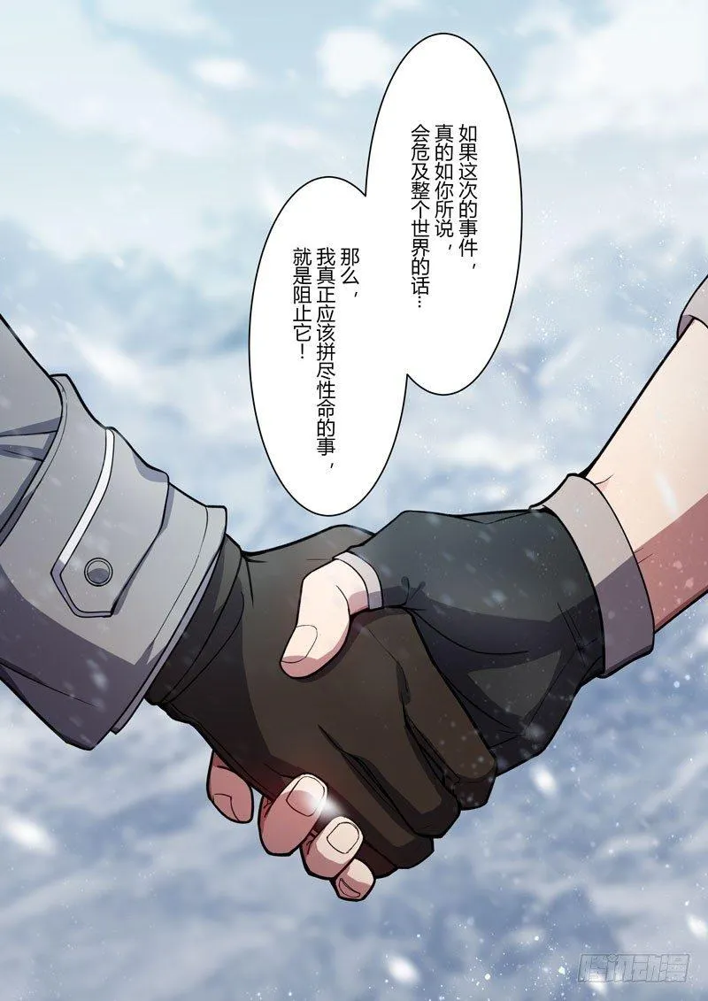 第二次崩坏 第四话 结盟 第18页