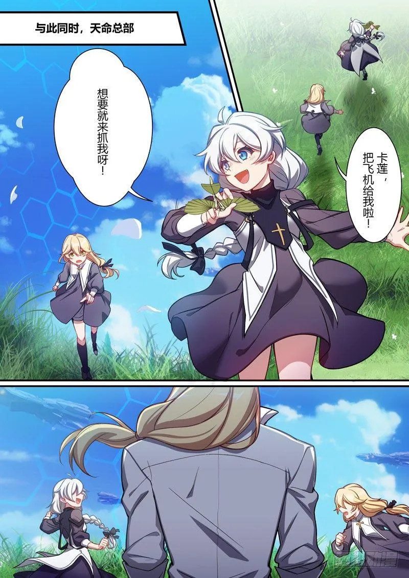 第二次崩坏 第四话 结盟 第19页