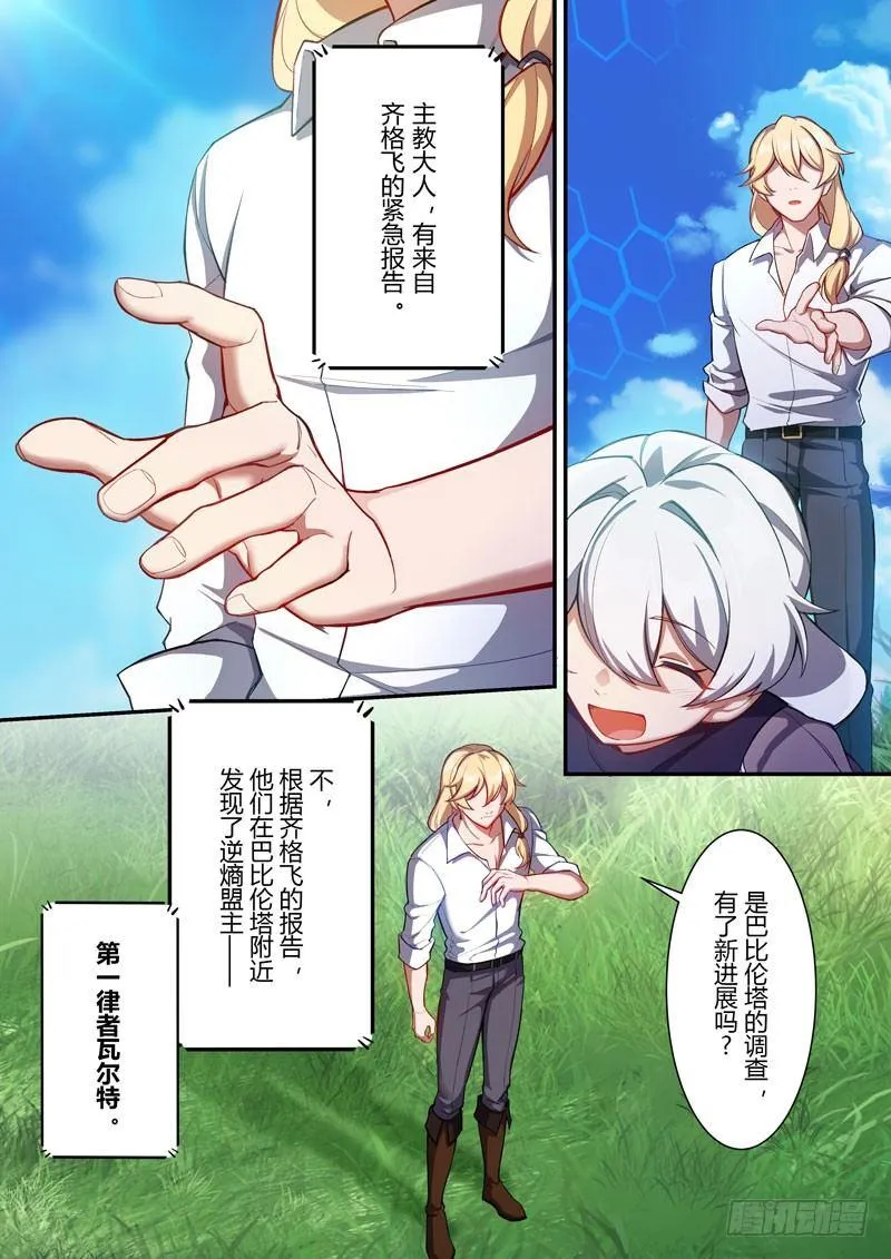 第二次崩坏 第四话 结盟 第20页