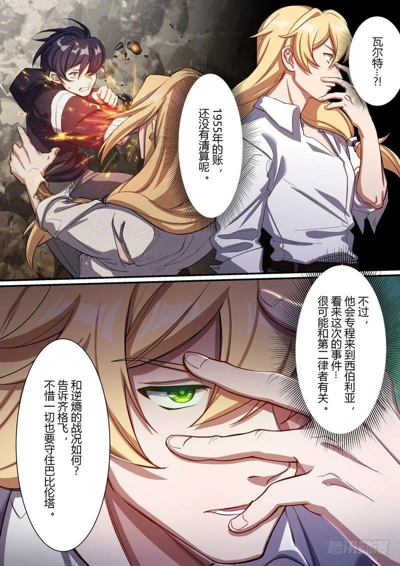 第二次崩坏 第四话 结盟 第21页
