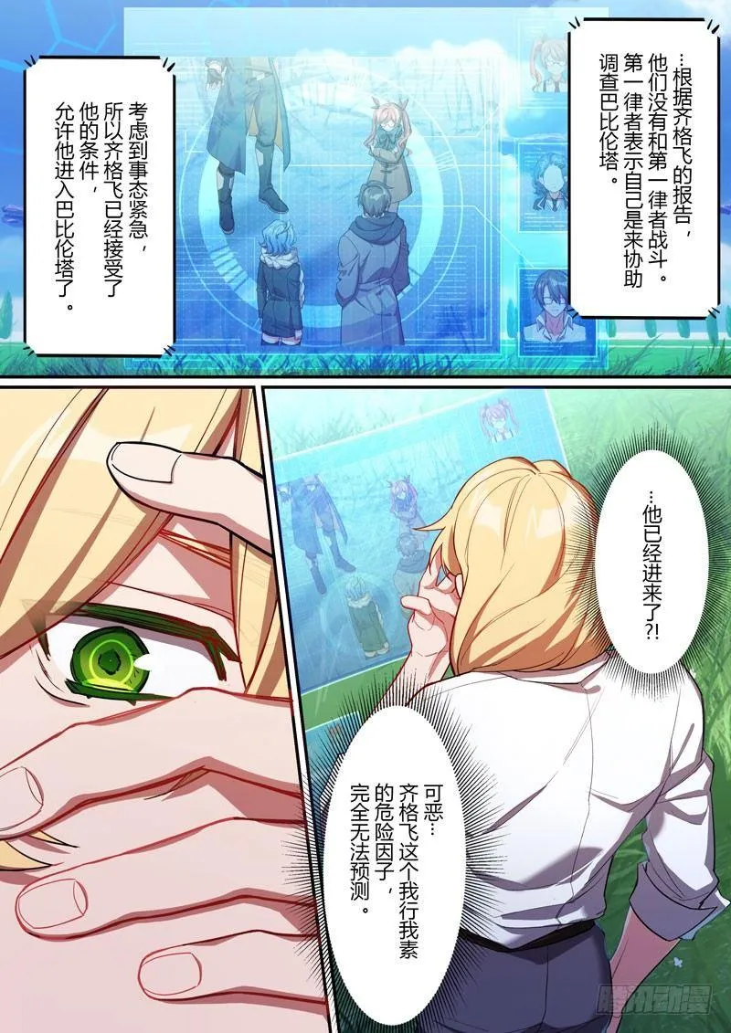 第二次崩坏 第四话 结盟 第22页
