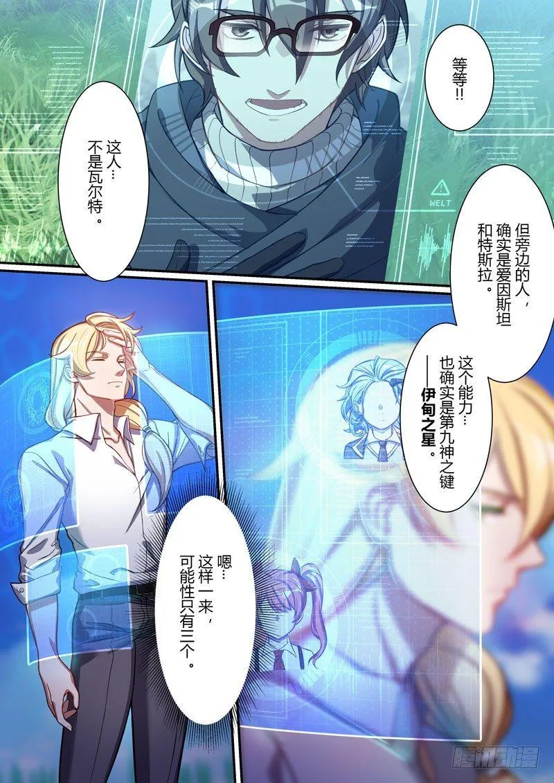 第二次崩坏 第四话 结盟 第23页