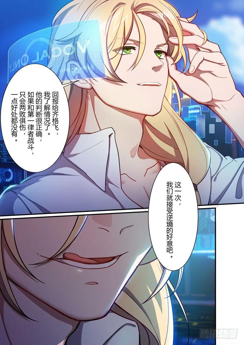 第二次崩坏 第四话 结盟 第24页
