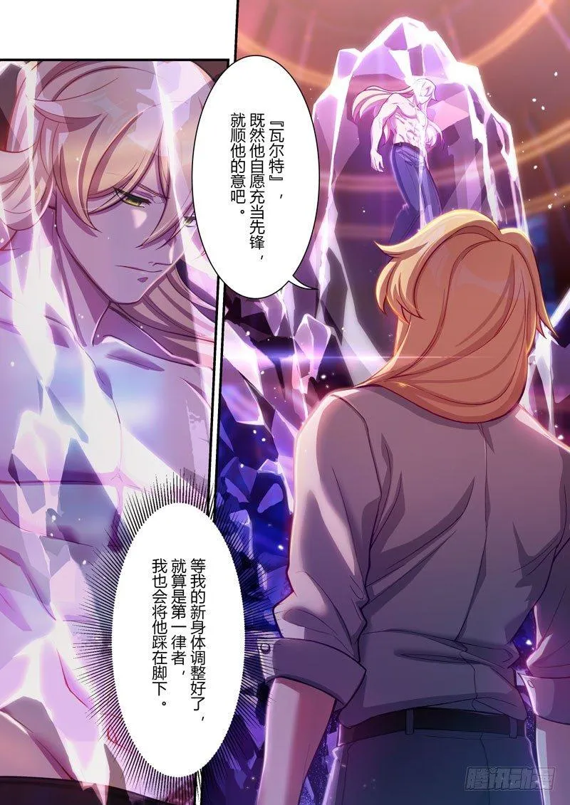 第二次崩坏 第四话 结盟 第25页